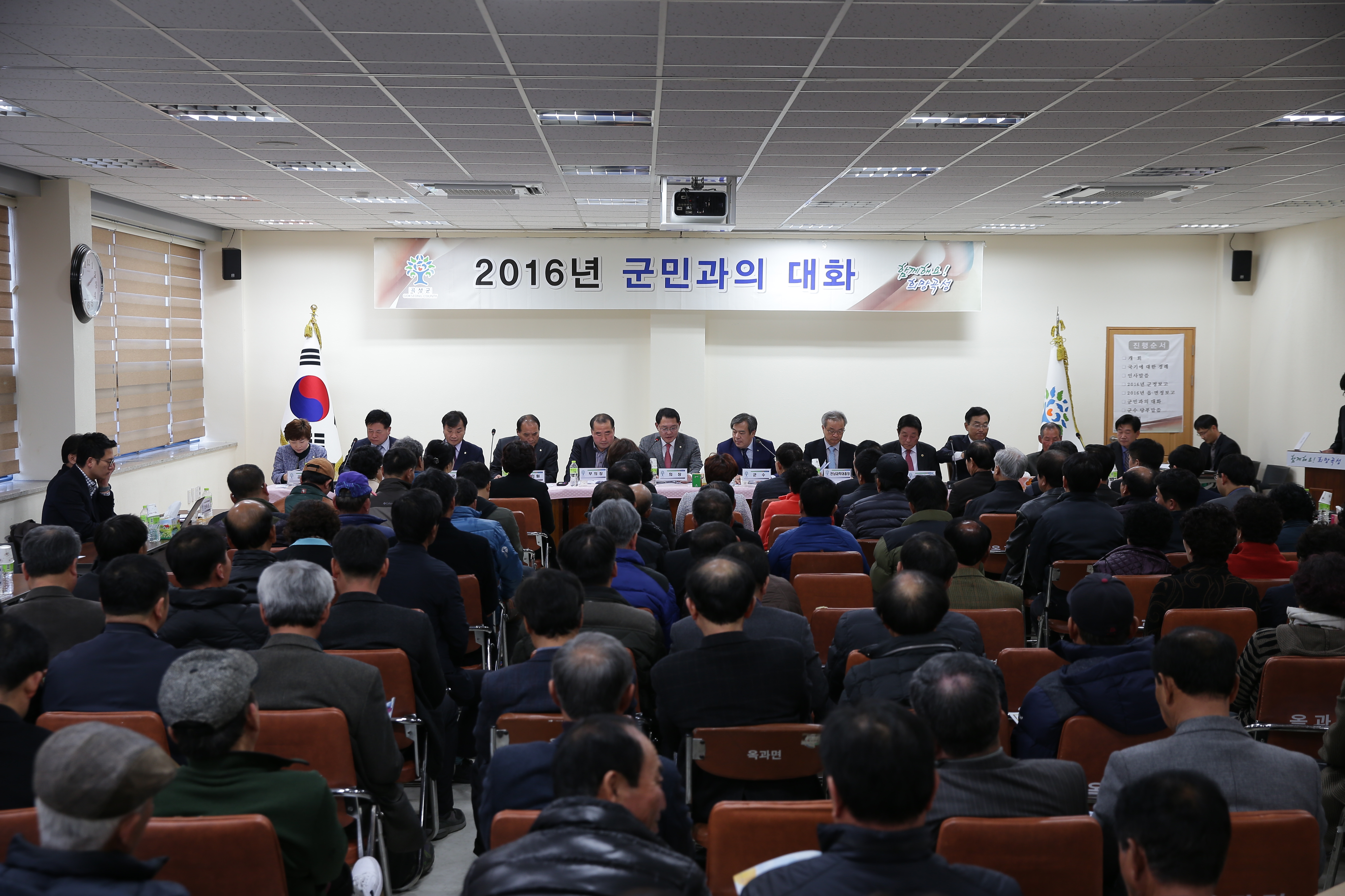 옥과면 군민과의 대화