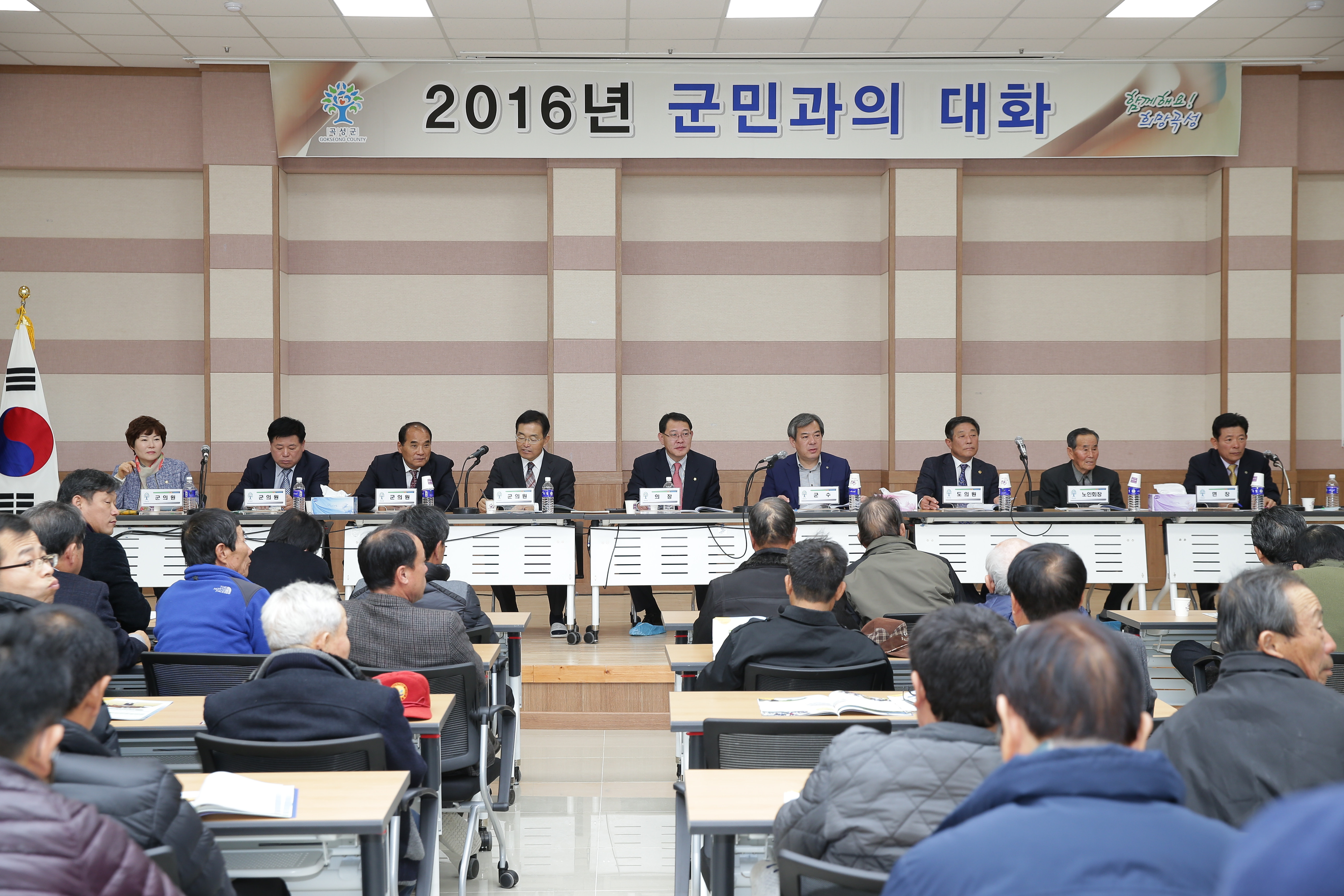 군민과의 대화